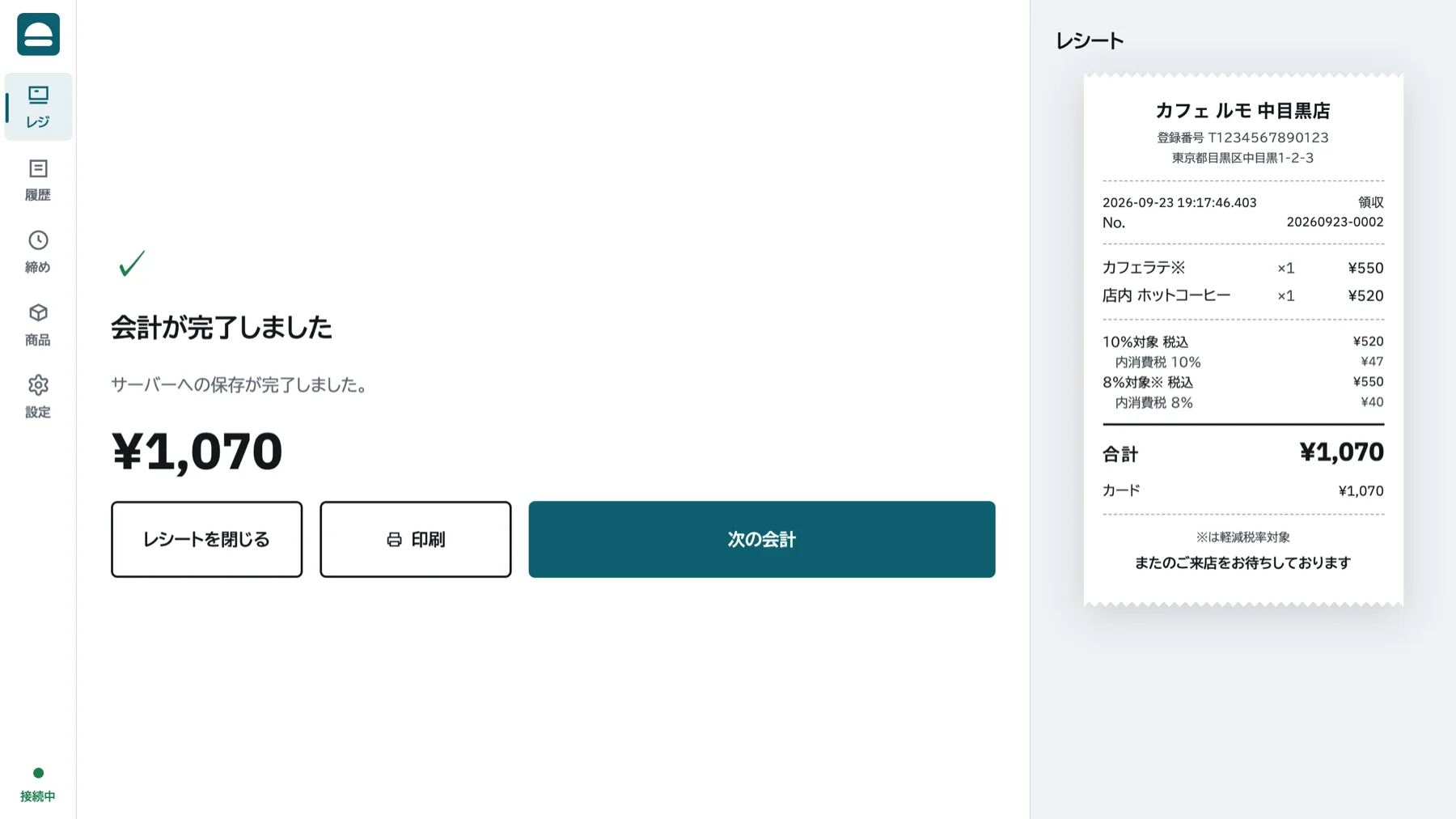インボイス対応レシート